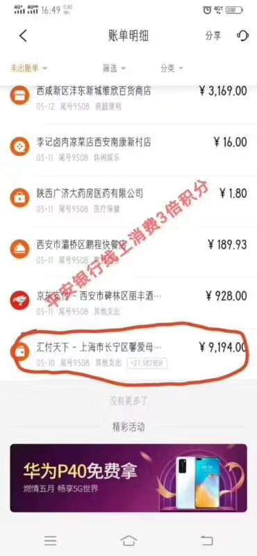 聚赢家POS机PLUS