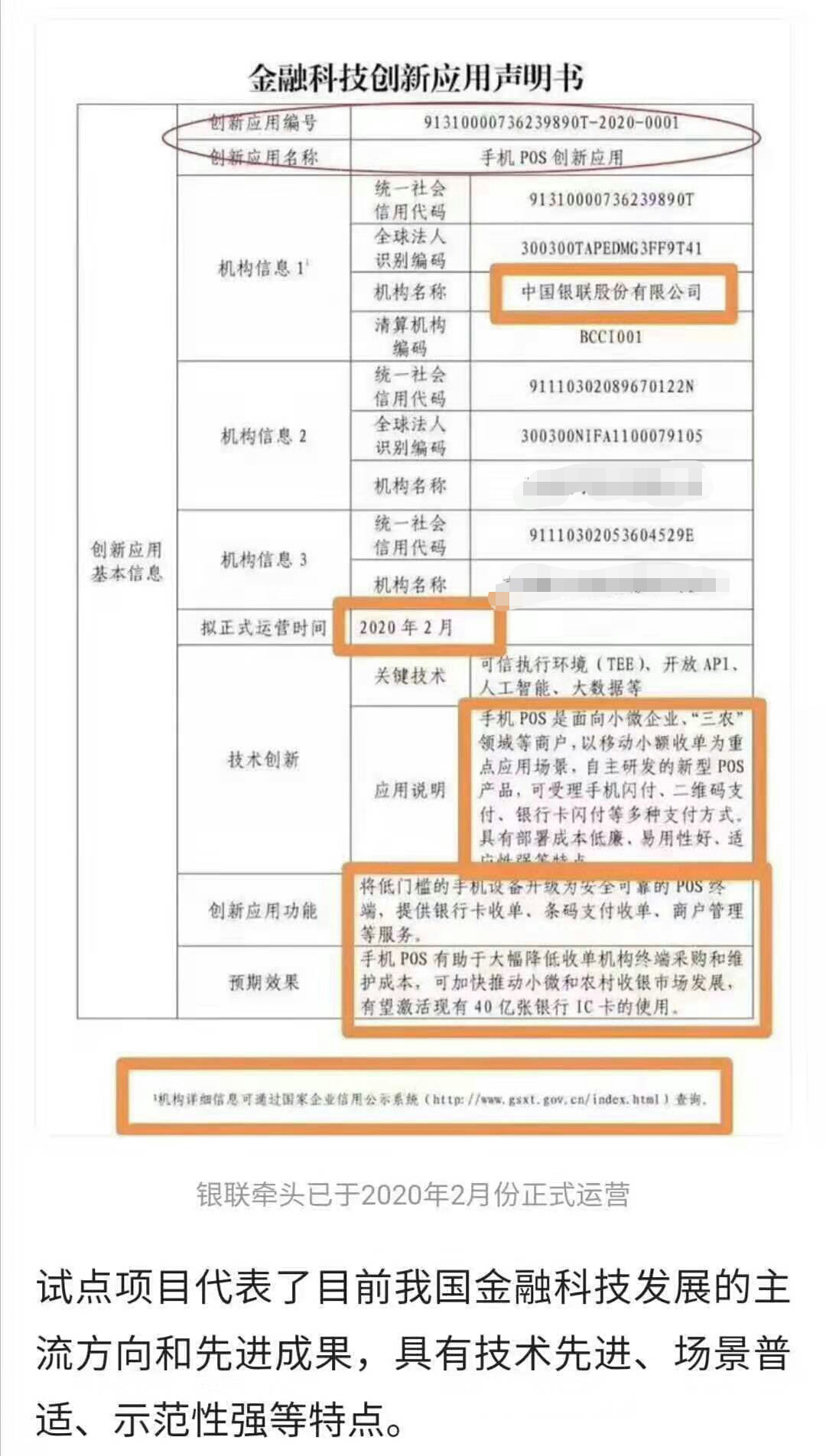 聚赢家POS机PLUS