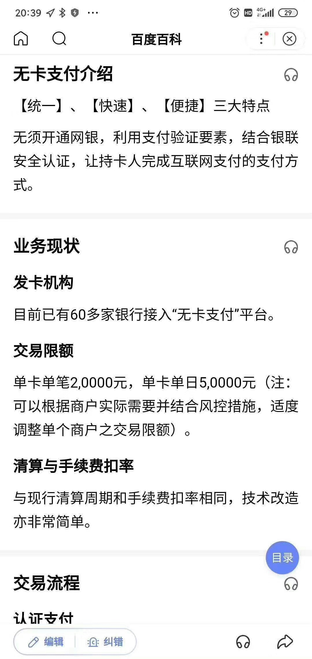 聚赢家POS机PLUS
