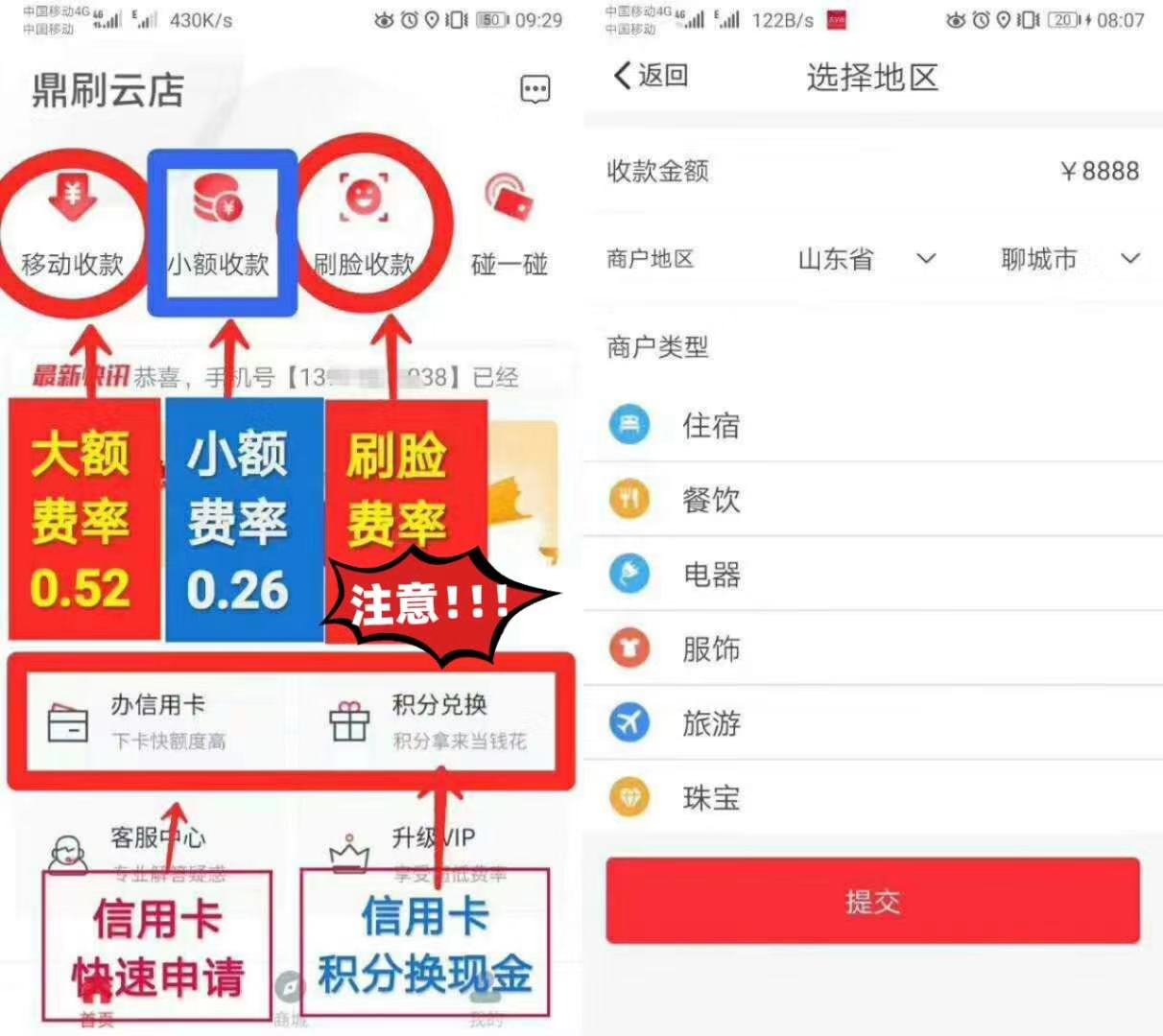 聚赢家POS机PLUS