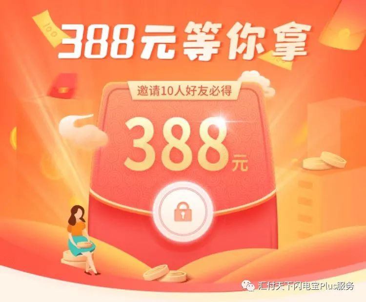 聚赢家POS机Plus推荐有奖：分享能赚钱，刷卡0成本(图2)
