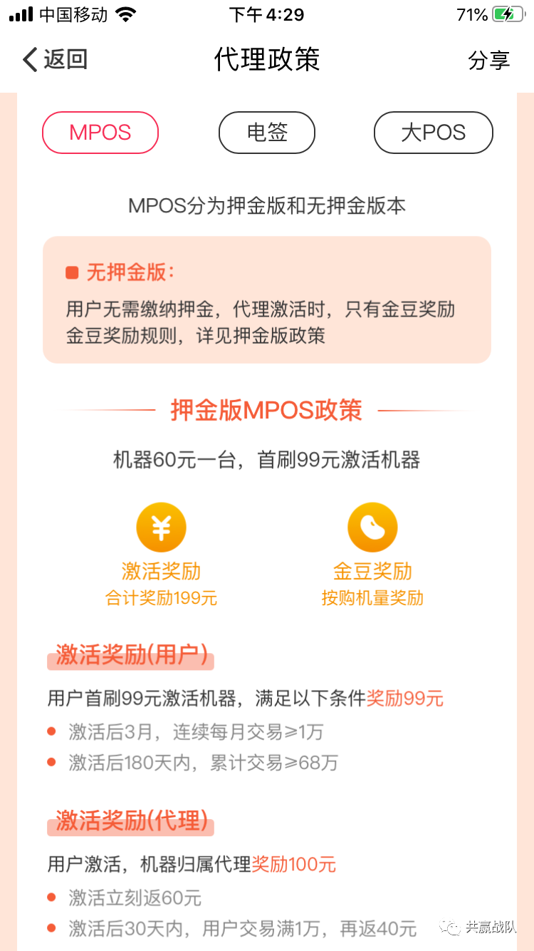 聚赢家POS机如何自用省钱，分享赚钱？(图9)