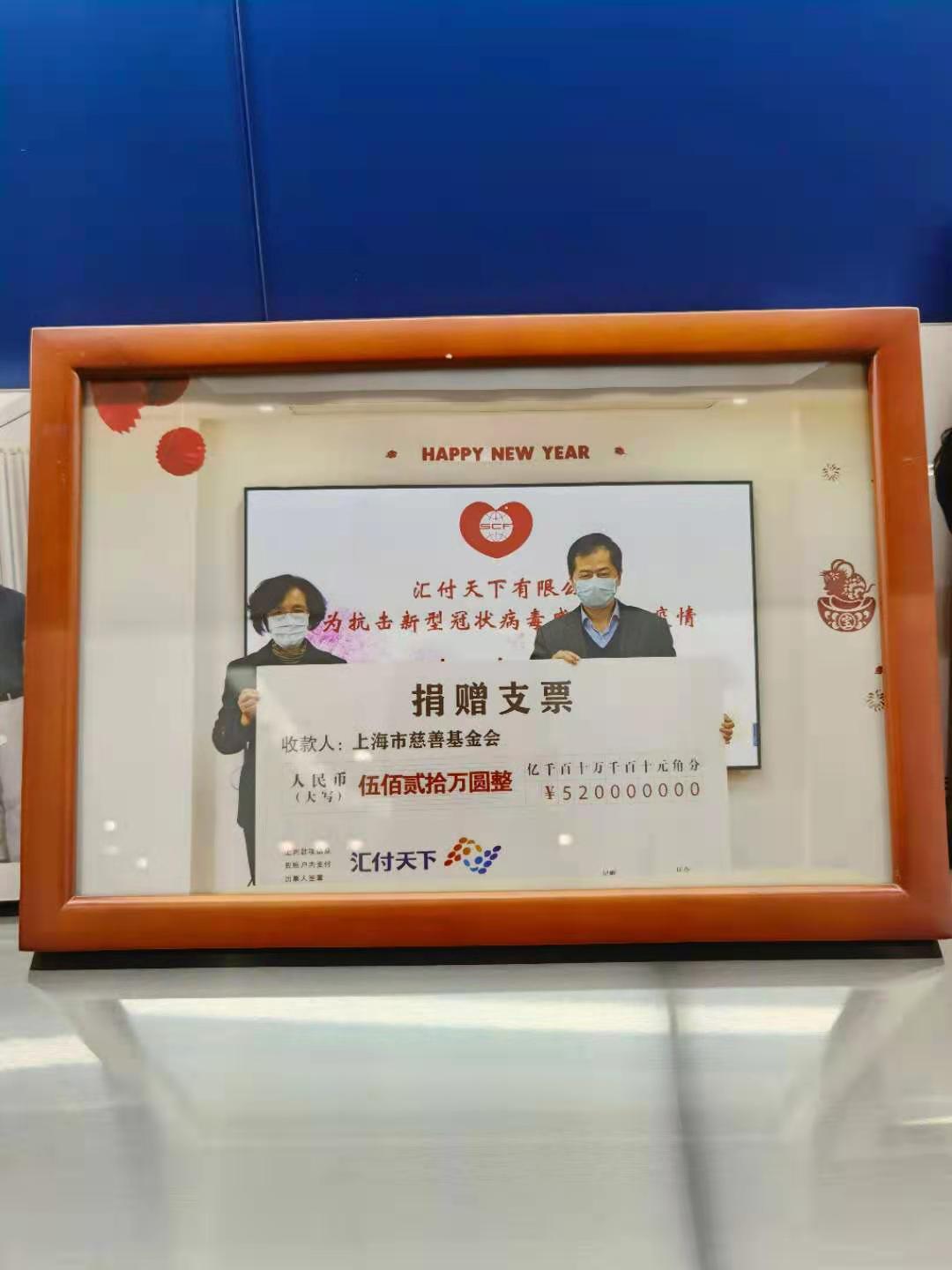 上海汇付为抗击新冠疫情捐款520万元